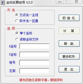 坐标反算桩号