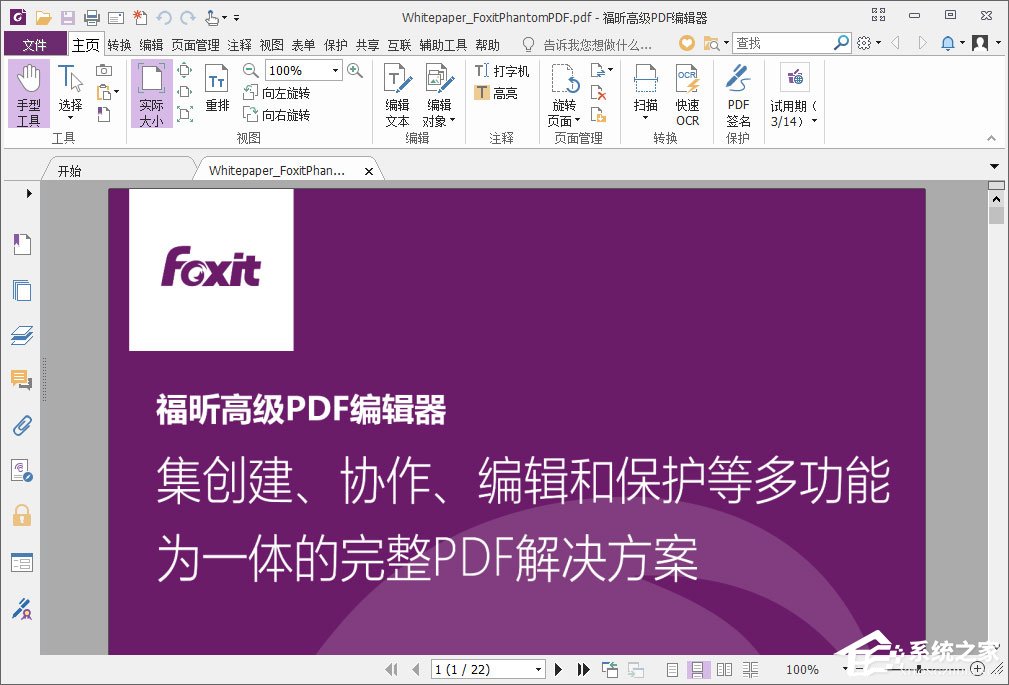 福昕PDF编辑器怎么编辑页眉页脚?
