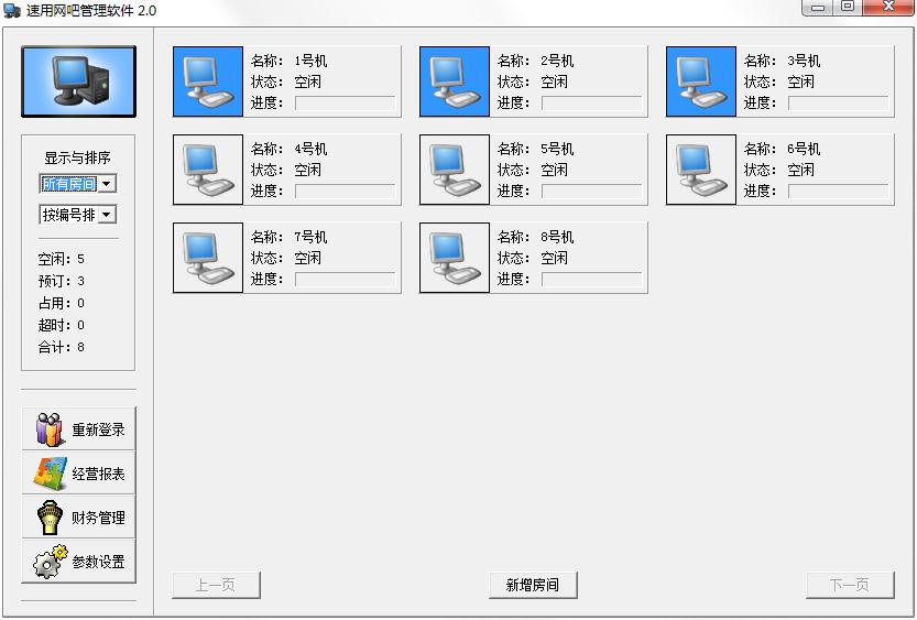 速用网吧管理软件