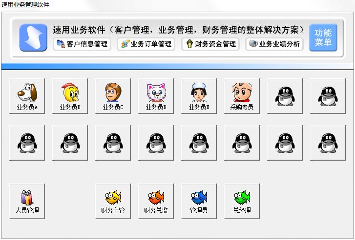 速用业务管理软件