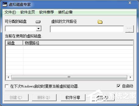 RAMDisk软件哪个好？