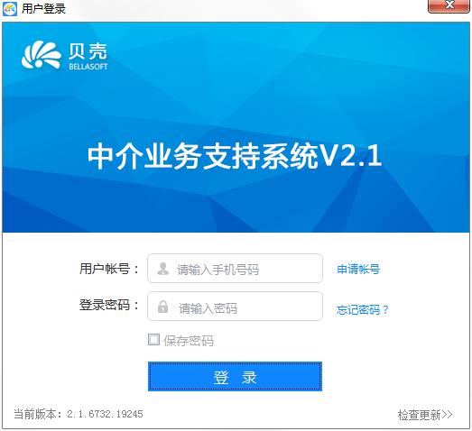 贝壳中介业务支持系统
