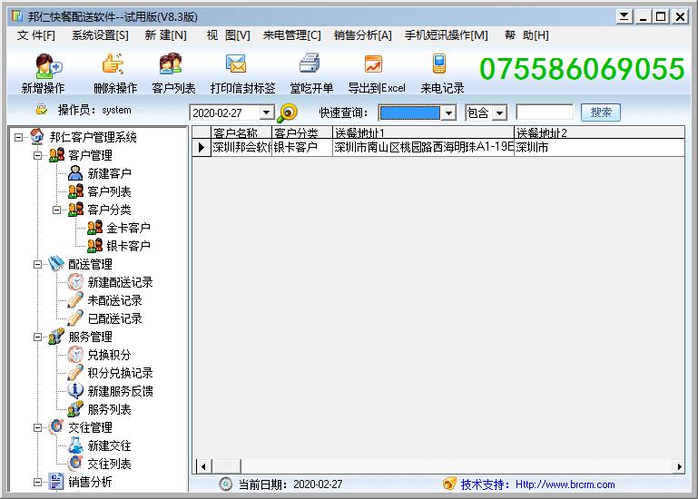 邦仁快餐配送系统