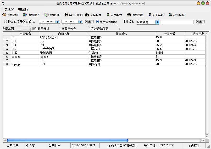 企虎合同管理系统