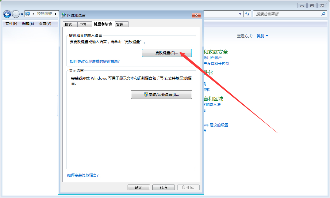 怎样找回Win7不见的语言栏？