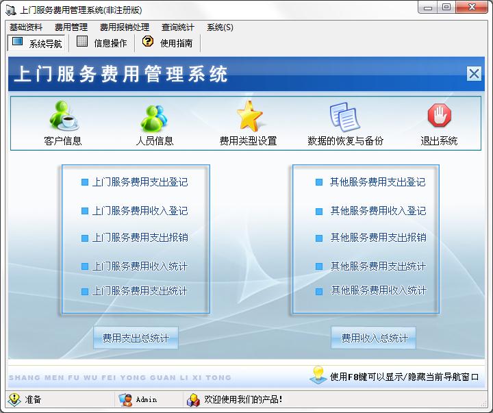 宏达上门服务费用管理系统