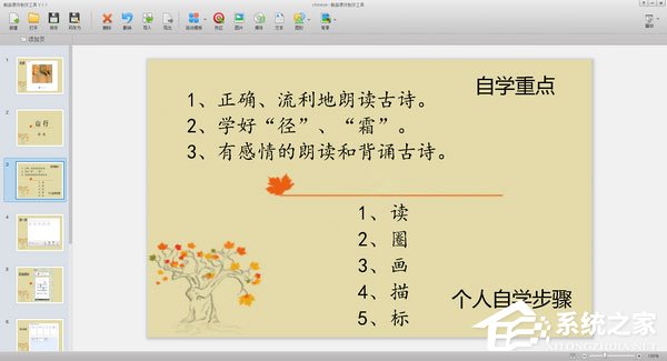 畅言课件制作工具