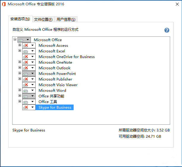 office2016 64位专业增强版