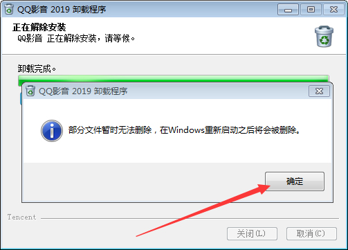 如何卸载QQ影音?
