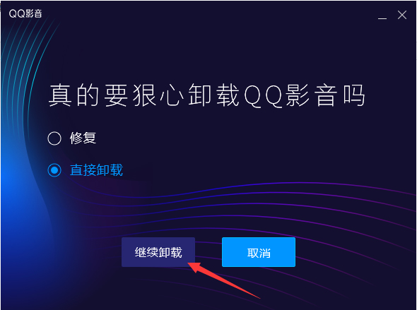 如何卸载QQ影音?