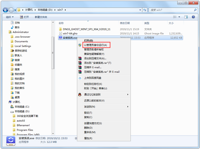 电脑公司WIN7旗舰版64位