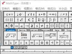 数学分数怎么打出来？MathType插入分数的方法