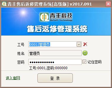 青丰产品售后返修管理系统