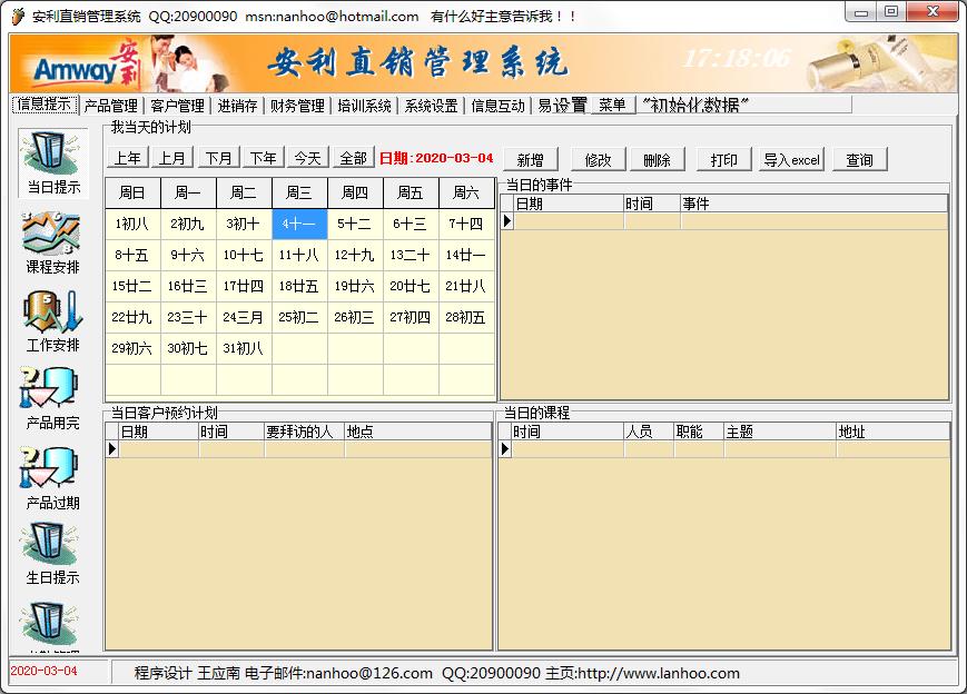 安利直销管理系统