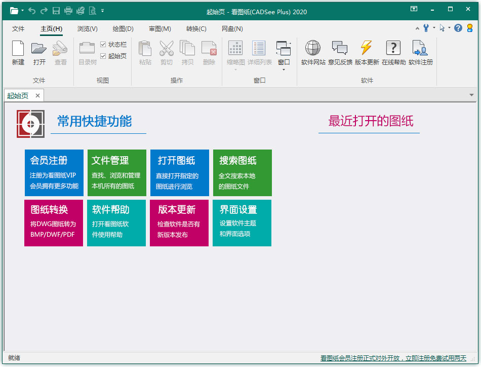 DwgSee Plus(看图纸)