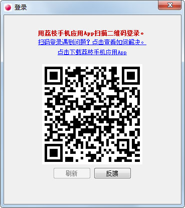 荔枝直播助手