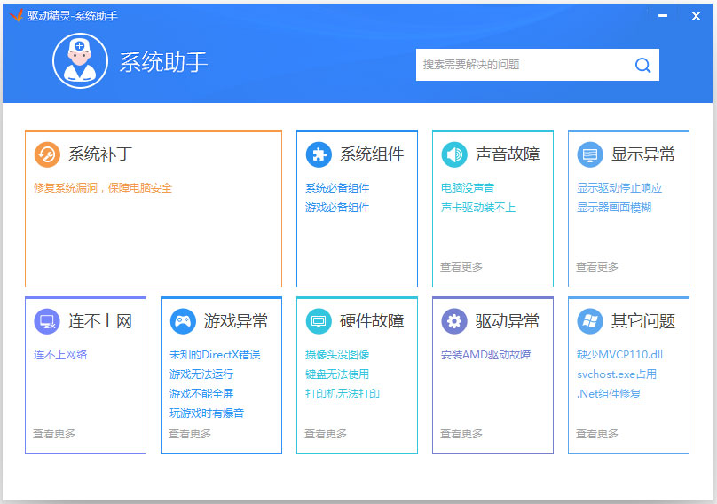 驱动精灵系统助手