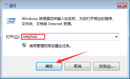 Win7系统自动登录怎么设置？