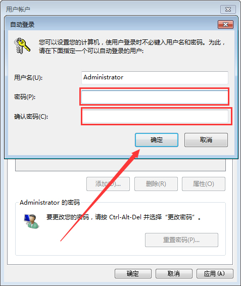 Win7系统自动登录怎么设置？