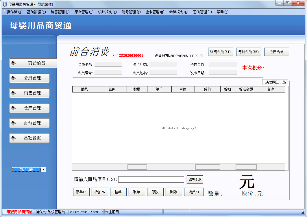 博旺母婴用品商贸通