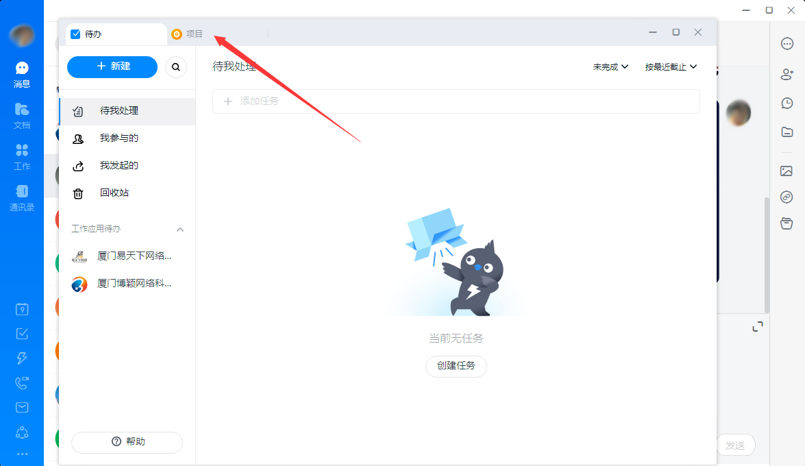 钉钉怎么新建项目?