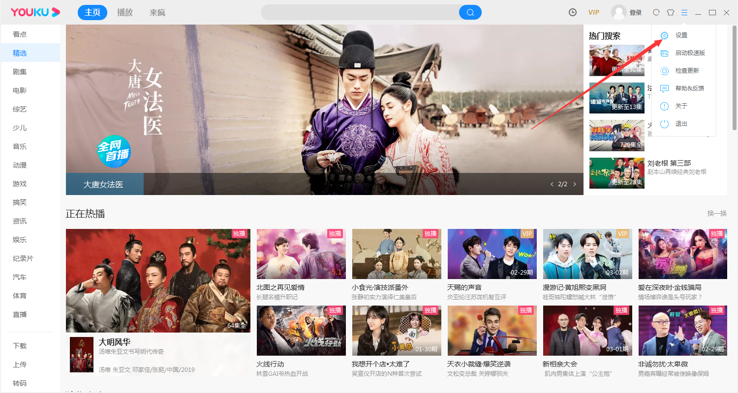 优酷热键怎么修改?