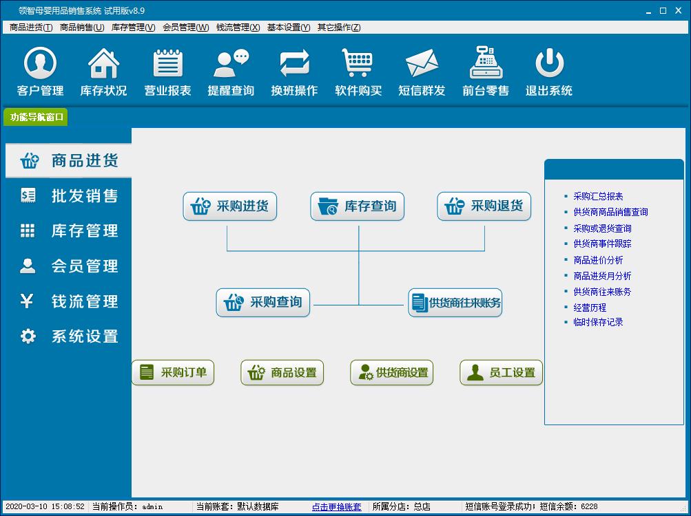 领智母婴用品管理系统
