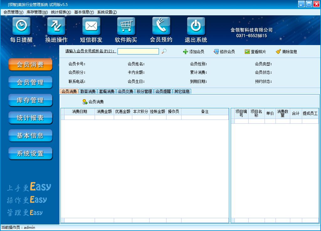 领智美发行业管理系统