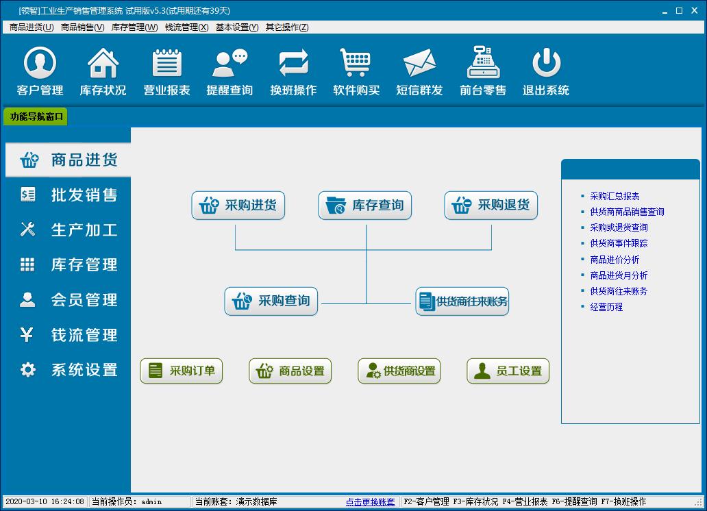 领智工业生产销售管理系统