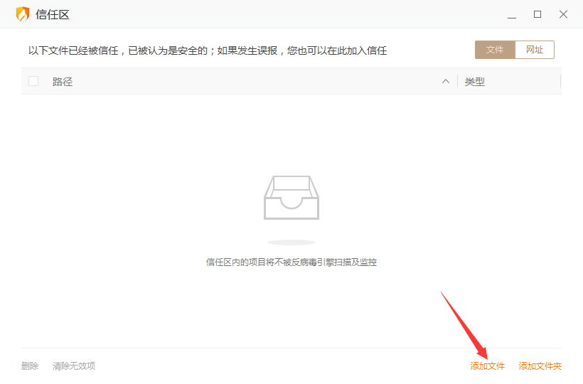 火绒如何添加信任文件?