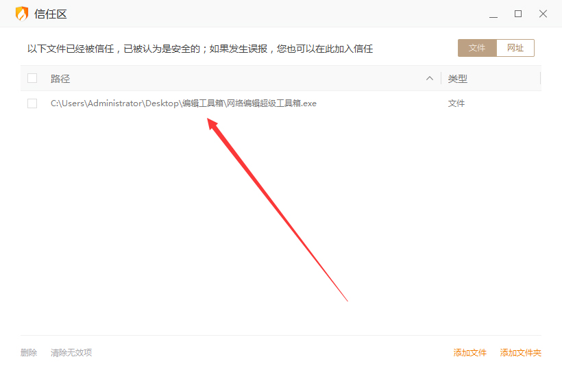 火绒如何添加信任文件?