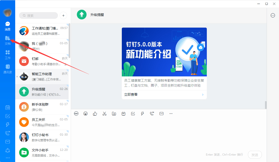 钉钉怎么创建私人文件?