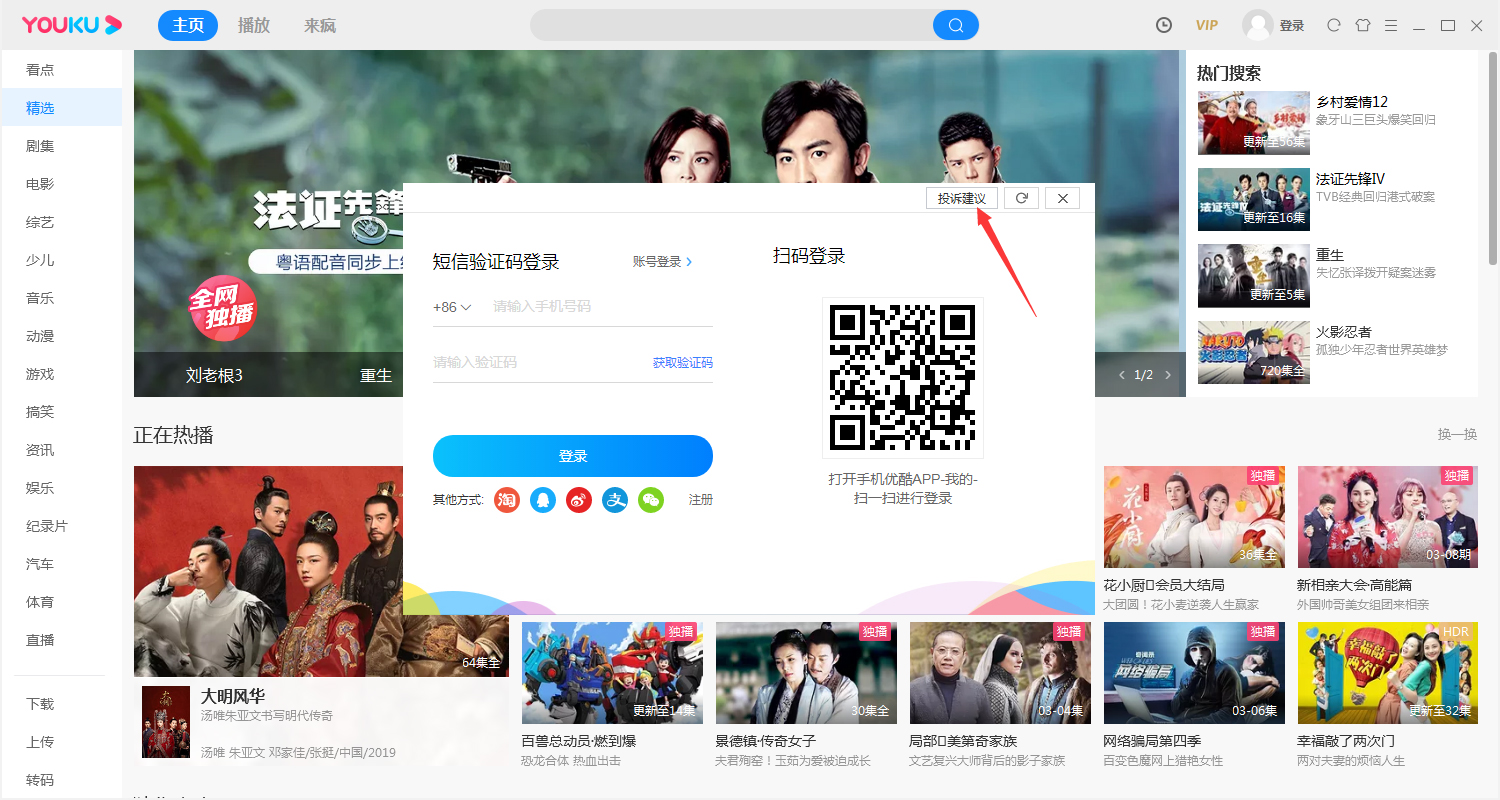 优酷怎么反馈自己的意见?