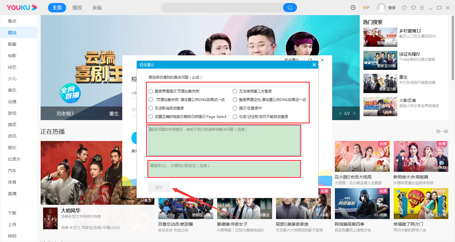 优酷怎么反馈自己的意见?