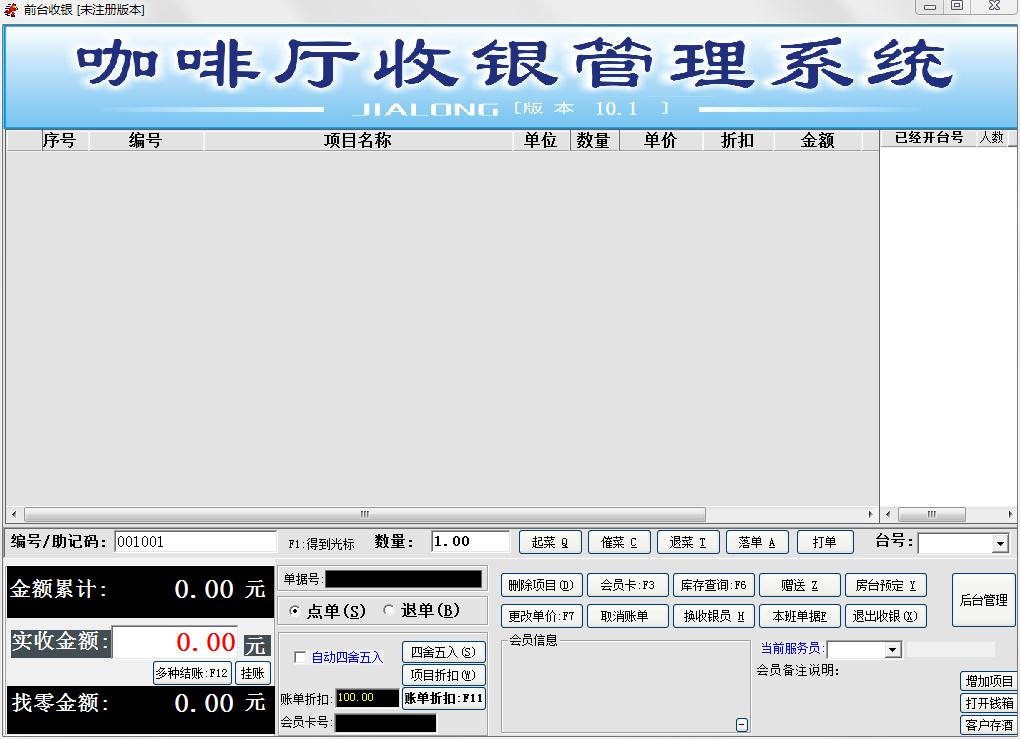 更维咖啡厅收银管理系统