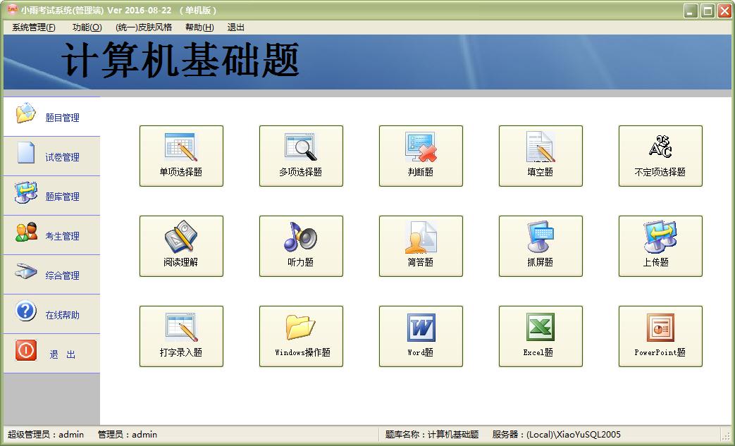 小雨考试系统