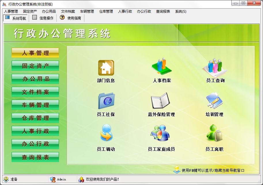 宏达行政办公管理系统
