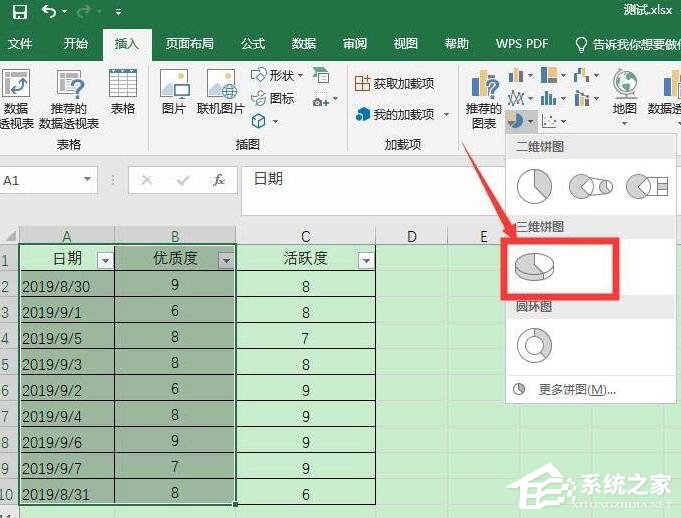 WPS将Excel数据转成三维立体饼图