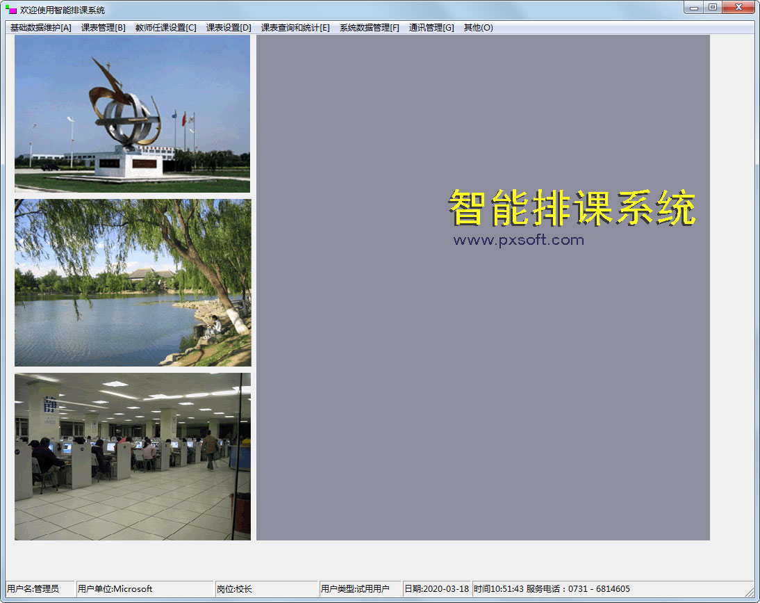 鹏兴智能排课系统