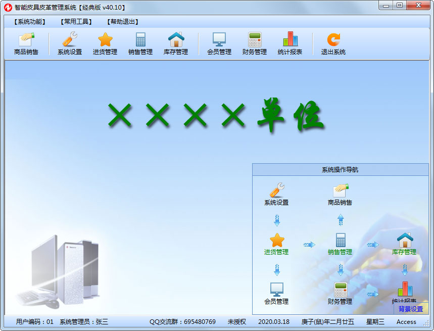 智能皮具皮革管理系统