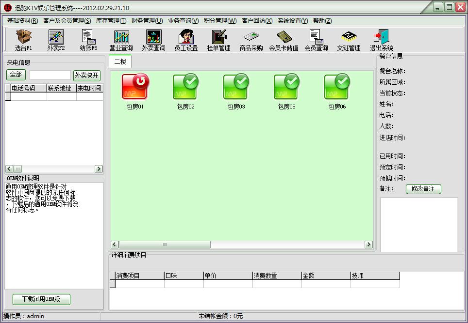 迅驰KTV管理系统