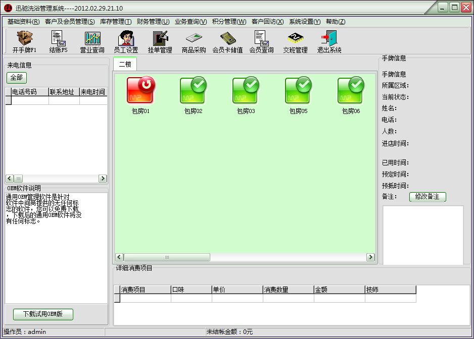 迅驰洗浴桑拿管理系统