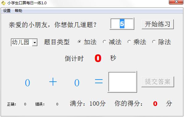 小学生口算每日一练