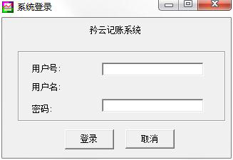 矜云记账