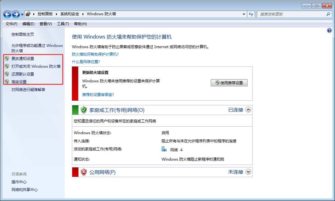 Win7系统防火墙怎么设置?