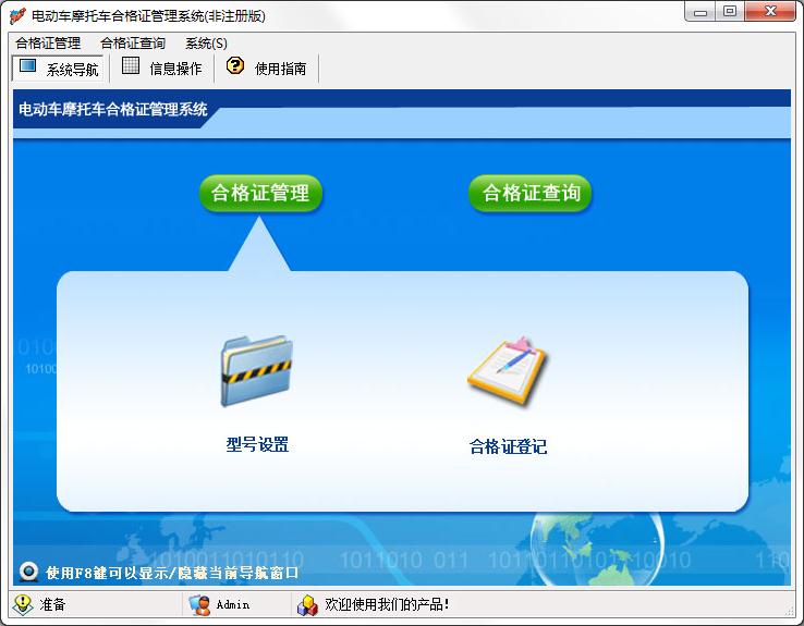 电动车摩托车合格证管理系统