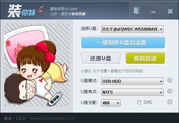 装你妹U盘装系统工具