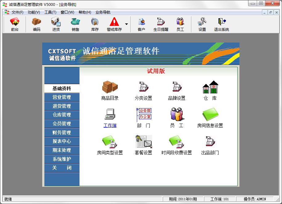 诚信通浴足管理软件