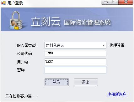 立刻云国际物流管理系统