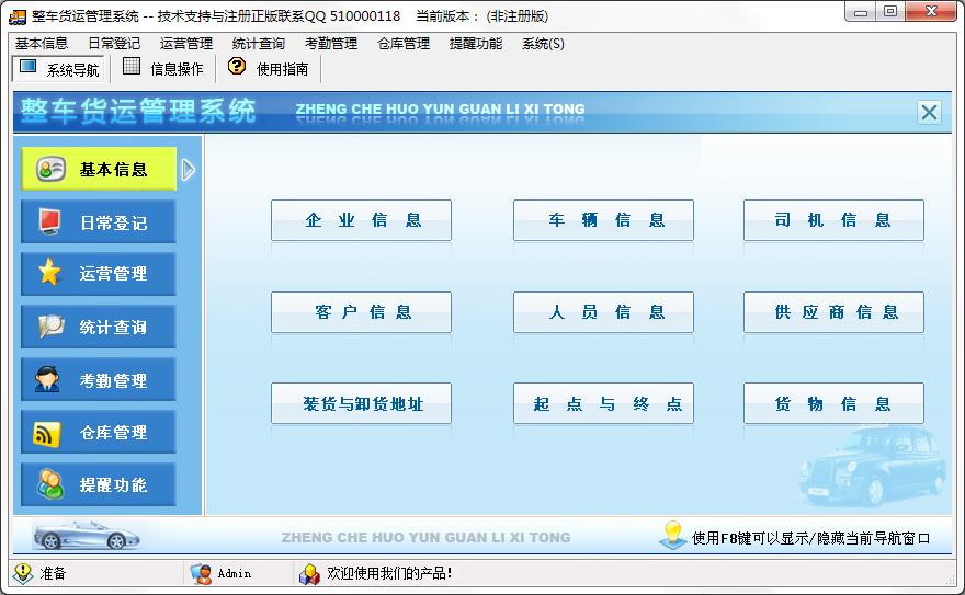 整车货运管理系统
